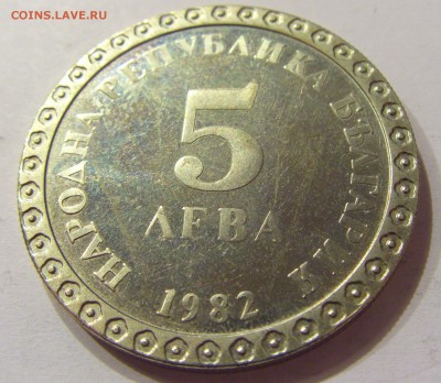 5 лев 1982 Димитров Болгария №1 14.07.2017 22:00 МСК - CIMG9042.JPG