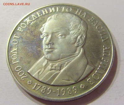5 лев 1989 Априлов Болгария №1 14.07.2017 22:00 МСК - CIMG9048.JPG