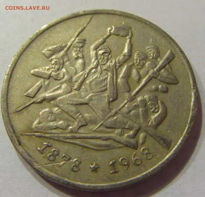 2 лева 1969 восстание Болгария №2 14.07.2017 22:00 МСК - CIMG9080.JPG