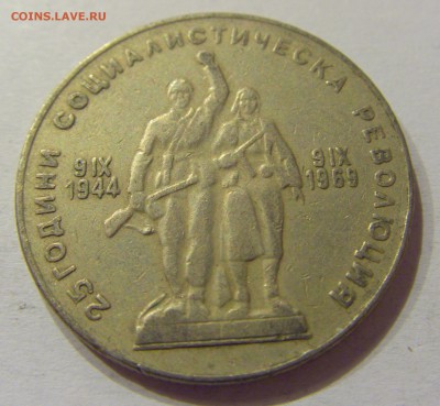1 лев 1969 солдаты Болгария №1 14.07.2017 22:00 МСК - CIMG9092.JPG