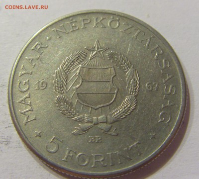 5 форинтов 1967 Венгрия №2 14.07.2017 22:00 МСК - CIMG5512.JPG