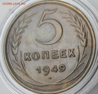 ДО РЕФОРМА 32- 56г оценка Предпродажная - 5 коп 1949 рев