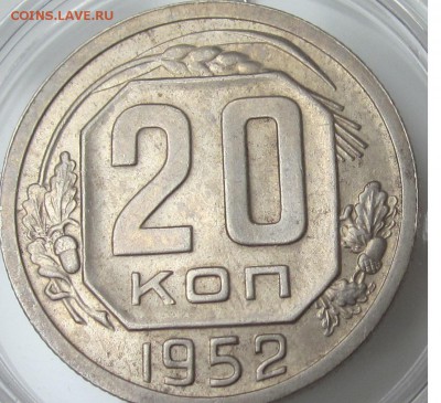 ДО РЕФОРМА 32- 56г оценка Предпродажная - 20 коп 1952 аверс
