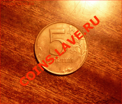 5 рублей 1998 ММД реверс без плакировки! - 5.98.GIF