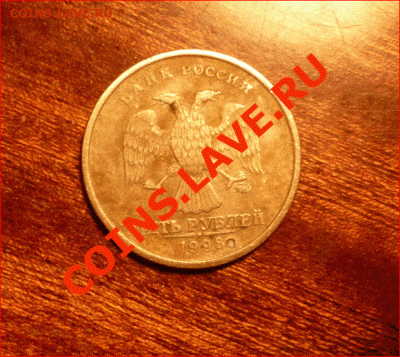 5 рублей 1998 ММД реверс без плакировки! - 5.982.GIF