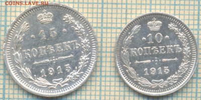 10,15 копеек 1915г., до 14.07.2017г. 22.00 по Москве - 1915 10 15 р