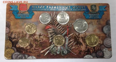 Официальный годовой набор 2012 ММД Гознак до 13.07 - IMG_5138.JPG
