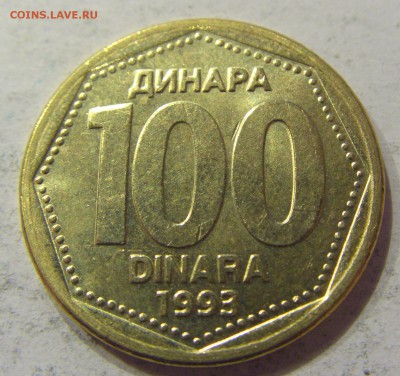 100 динар 1993 Югославия №1 14.07.2017 22:00 МСК - CIMG4226.JPG