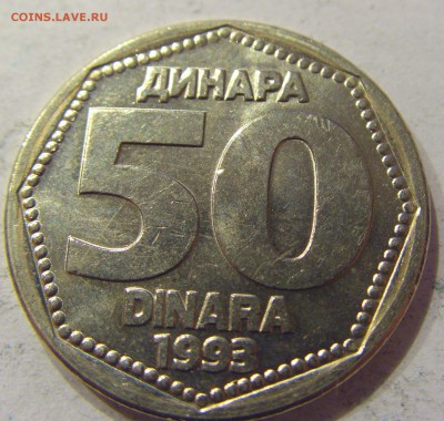 50 динар 1993 Югославия №1 14.07.2017 22:00 МСК - CIMG4230.JPG