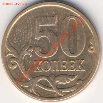 50 копеек 2007 м шт???? - 50 копеек 2007 м рев.JPG