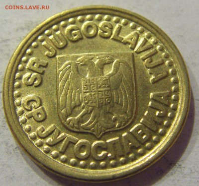 10 пара 1997 Югославия №1 14.07.2017 22:00 МСК - CIMG4324.JPG