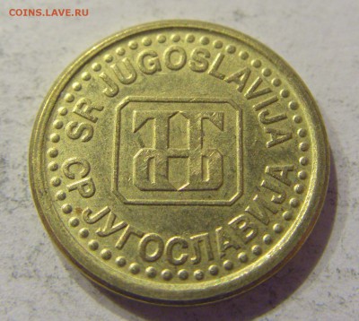 5 пара 1996 Югославия №1 14.07.2017 22:00 МСК - CIMG4340.JPG