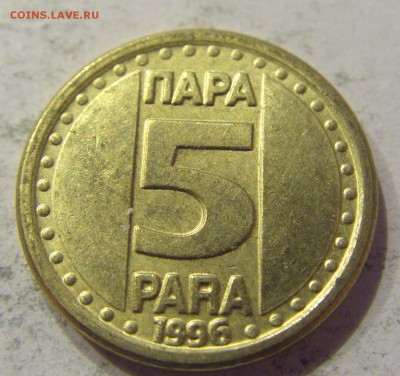 5 пара 1996 Югославия №1 14.07.2017 22:00 МСК - CIMG4338.JPG