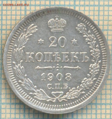 20 коп. 1908 г., до 14.07.2017 г. 22.00 по Москве - 1908 20 р