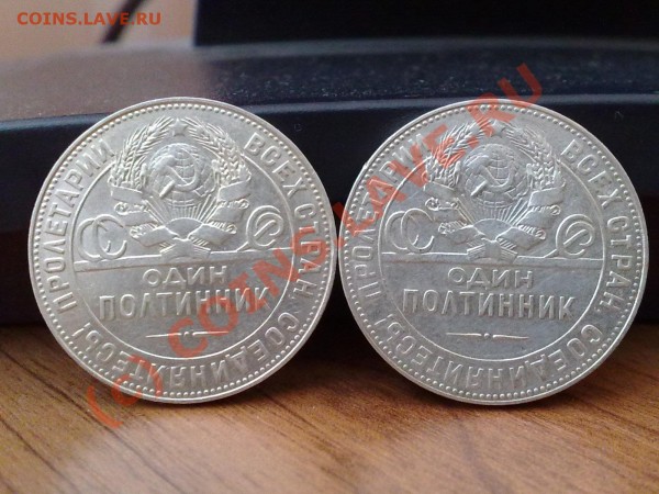 Полтинники!!! 1924! Два. - 21032009217