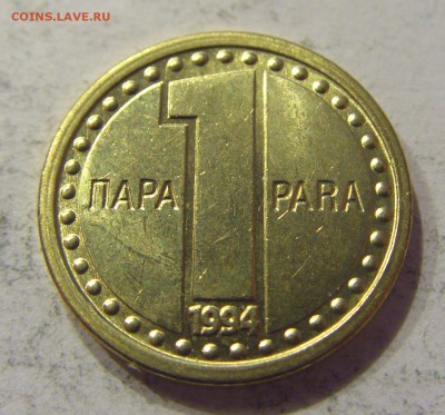 1 пара 1994 Югославия №2 14.07.2017 22:00 МСК - CIMG4346.JPG