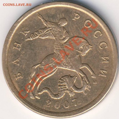 50 копеек 2007 м шт???? - 50 копеек 2007 м ав.JPG