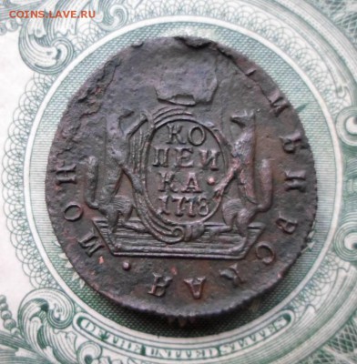 Копейка 1778г. км (Сибирь). до 11.07.2017г. - SAM0450JPG_8579660_26804123