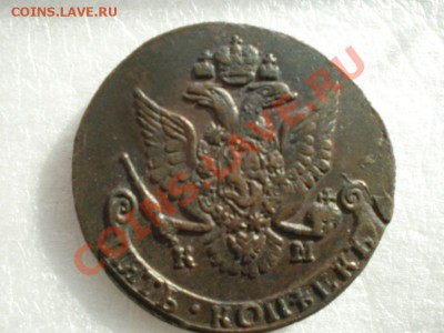 5 копеек 1786 КМ кладовая до 25.02.11 по 21.00 МСК - P2170505.JPG