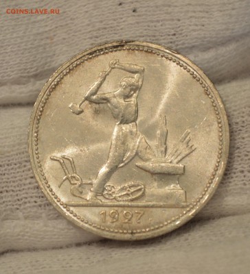50 копеек 1927 UNC до 10.07.17 в 22.00 - DSC_0007_1