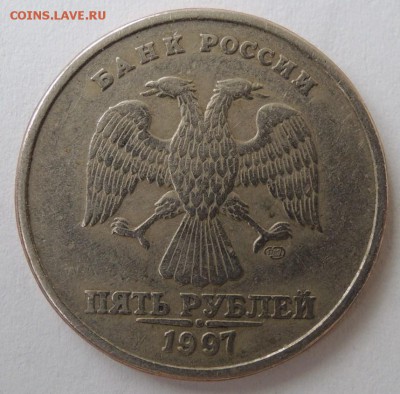 5 рублей 1997 года СПМД - DSCN2112.JPG