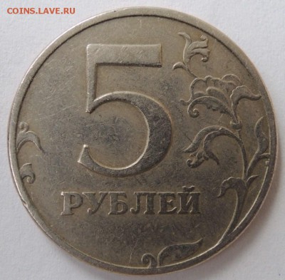 5 рублей 1997 года СПМД - DSCN2113.JPG