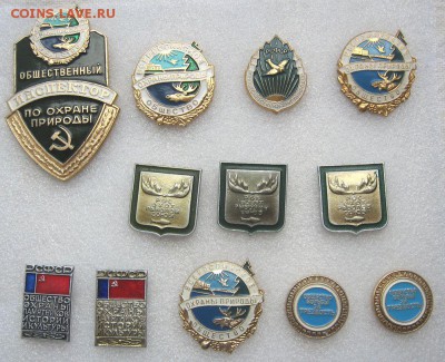 12 знаков различных обществ.(интересные). до12.07 в 22.00мск - 1.JPG