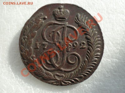 5 копеек 1792 АМ кладовая до 25.02.11 по 21.30 МСК - P2170507.JPG