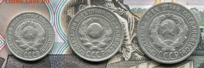 10, 15 и 20 копеек 1925 до 11-07-2017 до 22-00 по Москве - 3 25 А