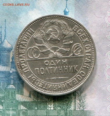 Полтинник 1926 до 11-07-2017 до 22-00 по Москве - 1 А