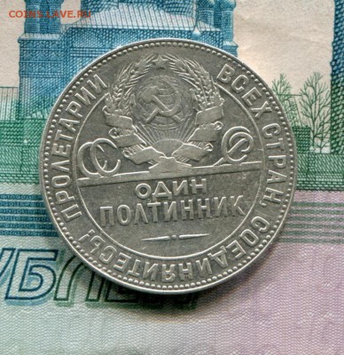 Полтинник 1924 ТР до 11-07-2017 до 22-00 по Москве - 11 А