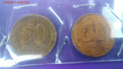 м, 50 руб. 1993 ЛМД. Оценка - P_20170708_115228