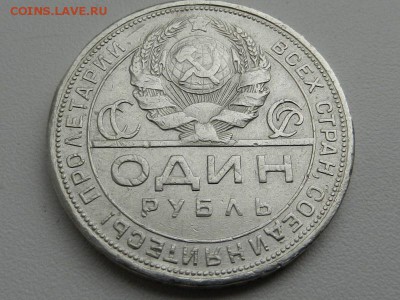1 рубль 1924 до 11-07-2017 до 22-00 по Москве - RSCN7683.JPG