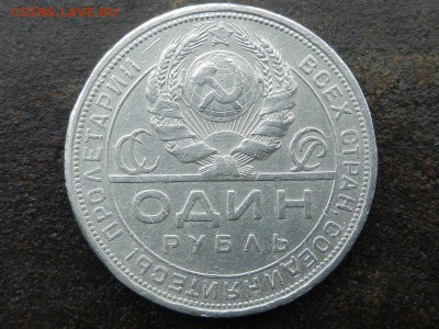 1 рубль 1924 до 11-07-2017 до 22-00 по Москве - RSCN7670.JPG