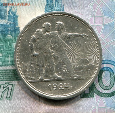 1 рубль 1924 до 11-07-2017 до 22-00 по Москве - 24 Р