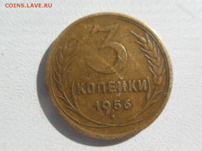 3 копейки 1956 - SDC10025.JPG