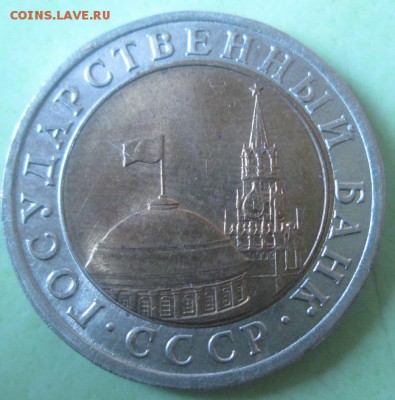 10 рублей 1991 года спмд гкчп 2 ости - IMG_3066.JPG