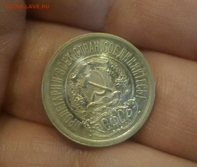 15 копеек 1923г до 11.07 - _20170708_144024.JPG