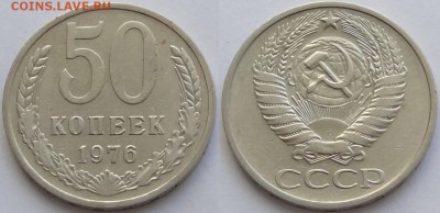 50 копеек 1976 до 11.07.17 в 22.00 - 50 коп 1976 -35- 24.08.16