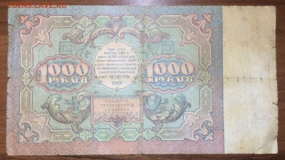 1000 рублей 1922 с 200 до 11.07.2017 в 22.00 - 2017-06-25 09-20-48.JPG