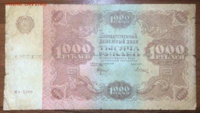1000 рублей 1922 с 200 до 11.07.2017 в 22.00 - 2017-06-25 09-20-39.JPG