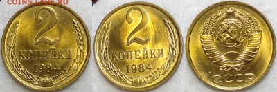 2 копейки 1984 штемпельные до 11.07.17 в 22.00 - 2 коп 1984 - 26.05.17
