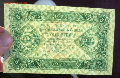 5 рублей 1923 с 200 до 11.07.2017 в 22.00 - 2017-07-08 09-36-34.JPG
