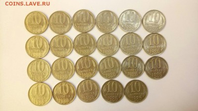 23 монеты 10 коп 1986г со штемпельным блеском до 22.00 10.07 - 23шт 1986