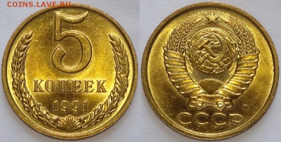 5 копеек 1991 М и Л штемпельные до 11.07.17 в 22.00 - 5 коп 1991 М - 13.03.17 4