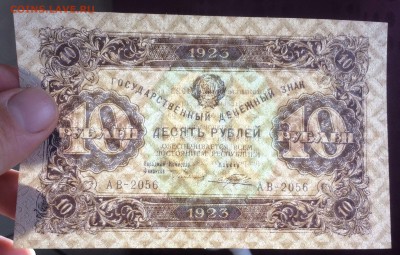 10 рублей 1923 с 200 до 11.07.2017 в 22.00 - 2017-07-08 09-35-51.JPG