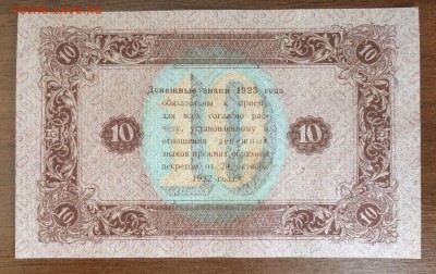 10 рублей 1923 с 200 до 11.07.2017 в 22.00 - 2017-07-08 09-35-23.JPG