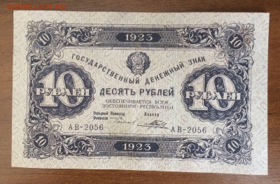 10 рублей 1923 с 200 до 11.07.2017 в 22.00 - 2017-07-08 09-35-15.JPG