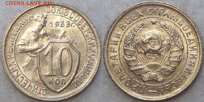 10 копеек 1933 со штемп. блеском до 11.07.17 в 22.00 - 10 коп 1933 -50- 30.06.17