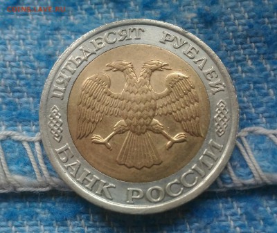 50 рублей 1992 ммд до 11.07 - _20170702_171611.JPG